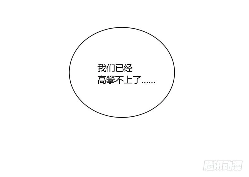 不良宠婚 042 被拿走的吸管 第15页