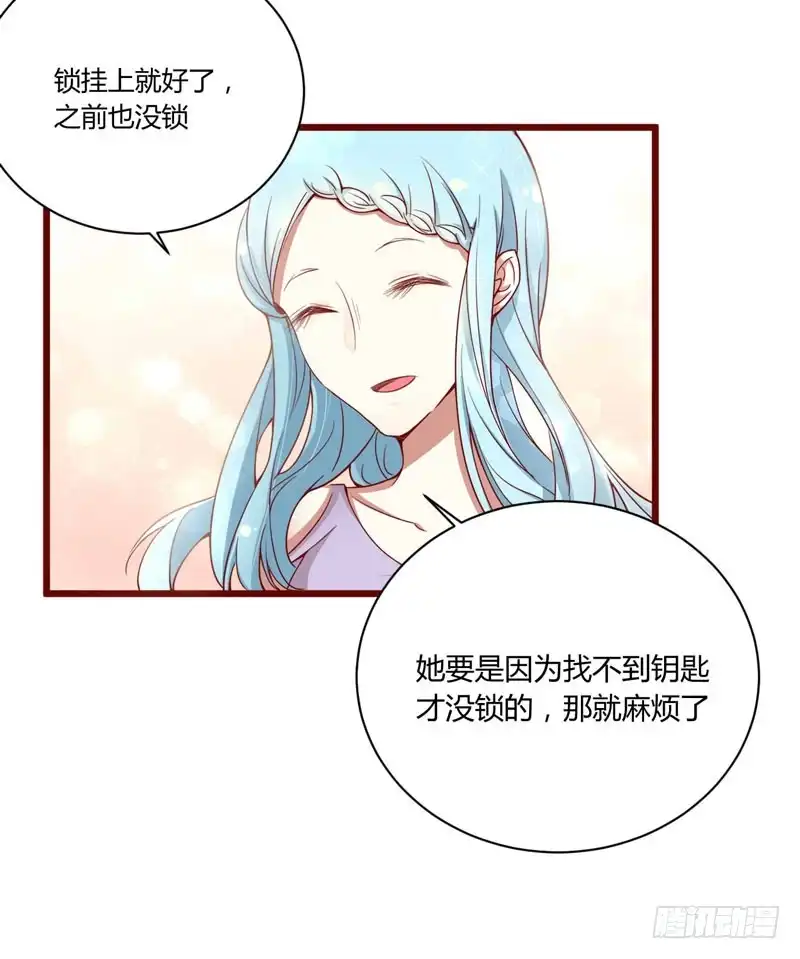 不良宠婚 042 被拿走的吸管 第24页