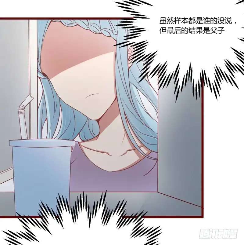 不良宠婚 042 被拿走的吸管 第20页