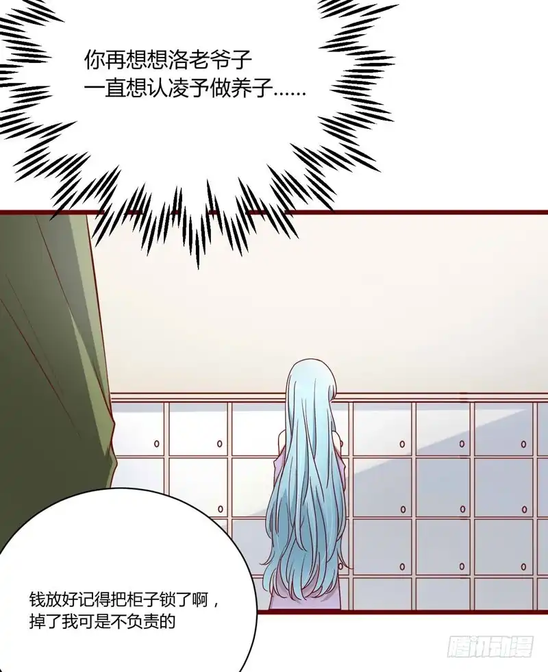 不良宠婚 042 被拿走的吸管 第21页