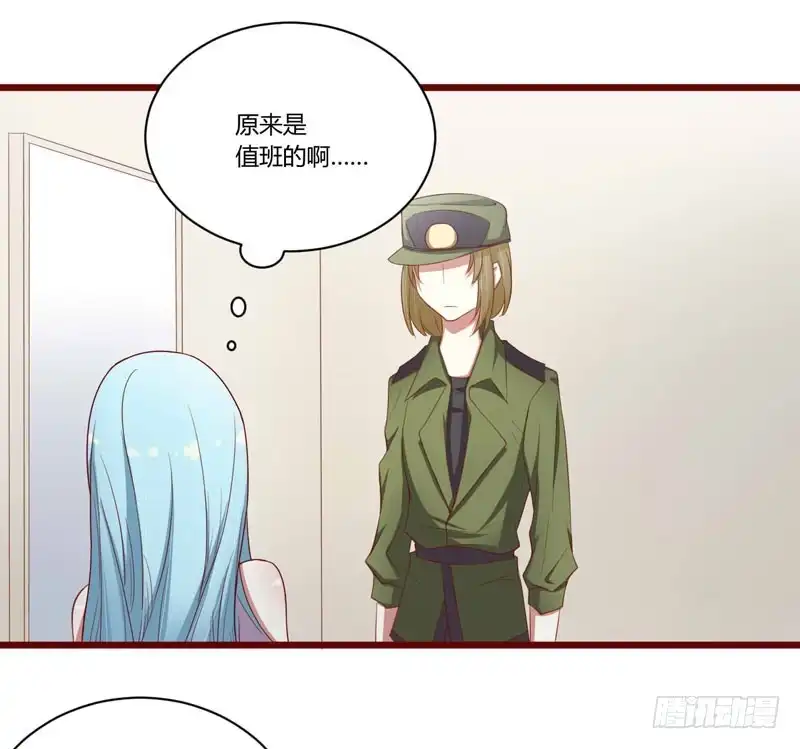 不良宠婚 042 被拿走的吸管 第23页