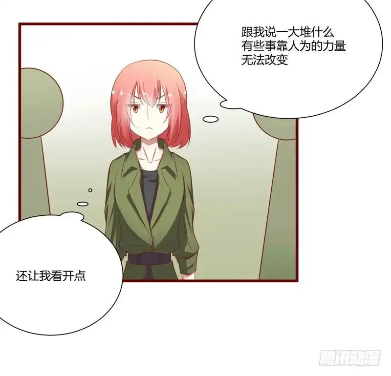 不良宠婚 043 苏丽的目的 第25页