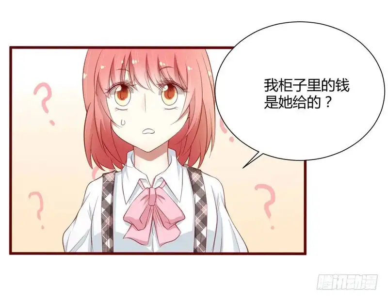 不良宠婚 043 苏丽的目的 第5页