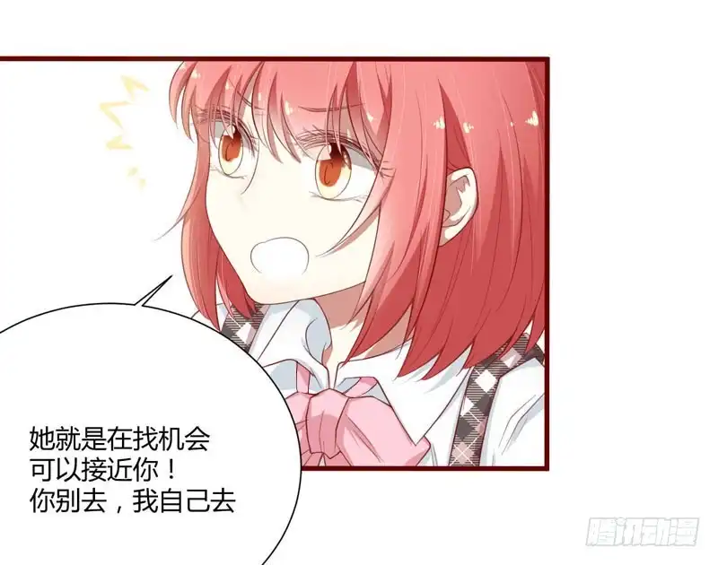 不良宠婚 043 苏丽的目的 第11页