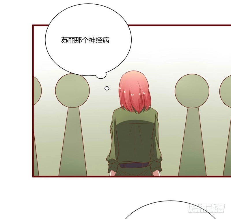 不良宠婚 043 苏丽的目的 第24页