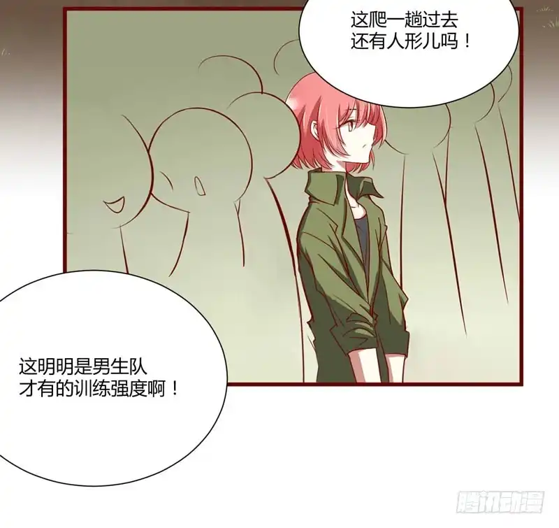 不良宠婚 043 苏丽的目的 第29页