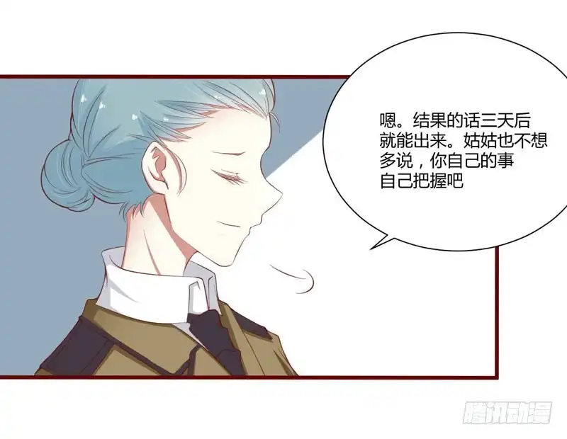 不良宠婚 043 苏丽的目的 第19页