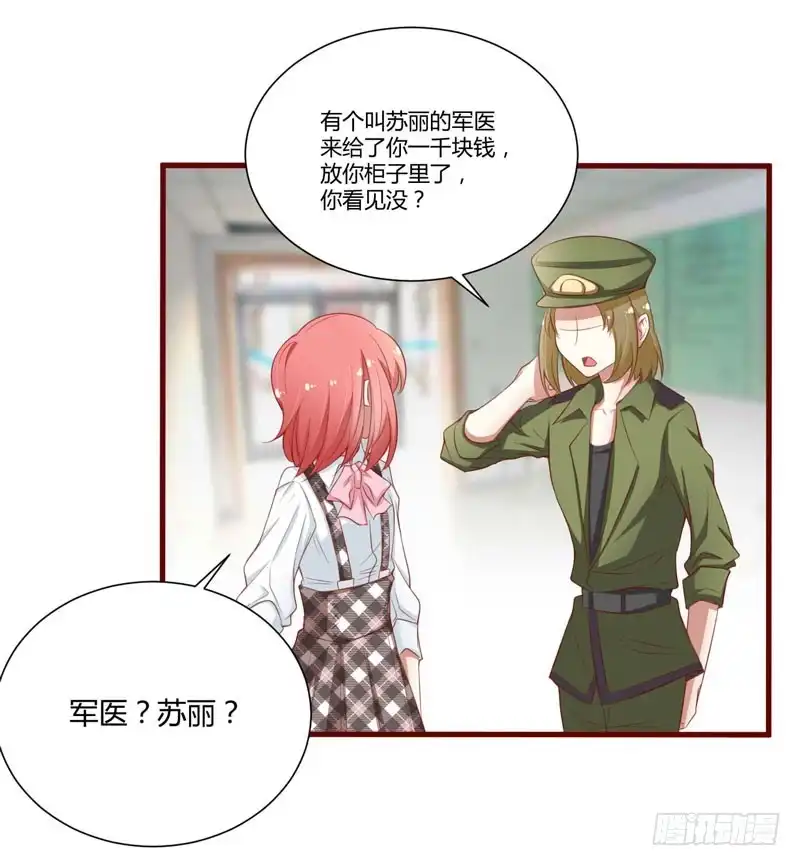 不良宠婚 043 苏丽的目的 第4页