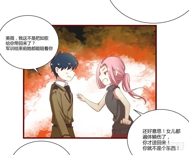 不良宠婚 045 一起回洛家 第30页