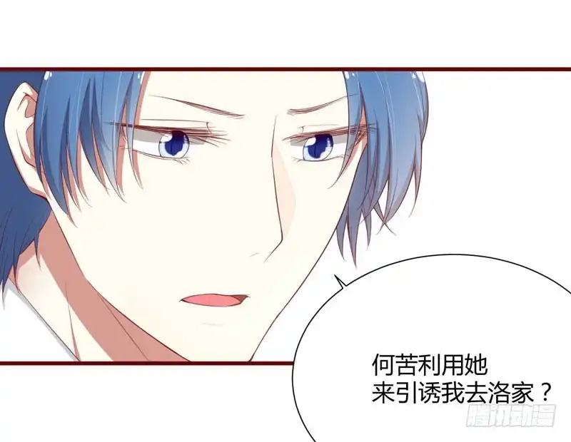 不良宠婚 045 一起回洛家 第3页