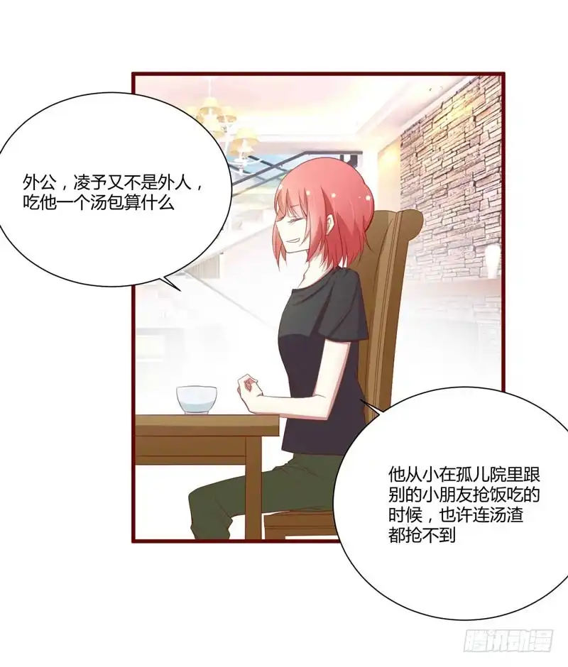 不良宠婚 046 他该多可怜 第10页