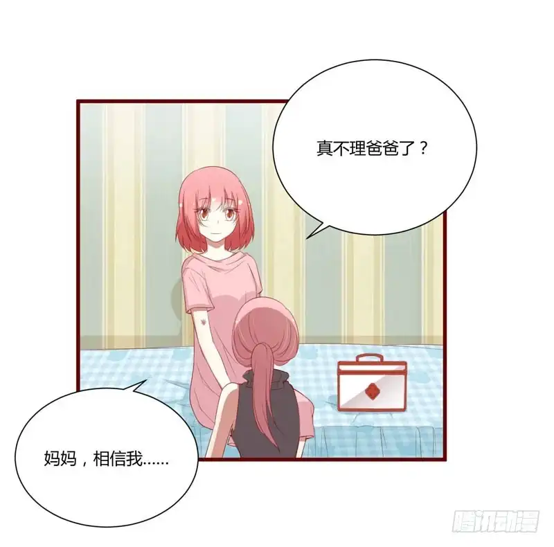 不良宠婚 047 躲起来想念别的男人？ 第6页