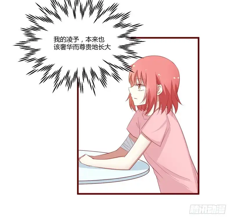 不良宠婚 047 躲起来想念别的男人？ 第23页