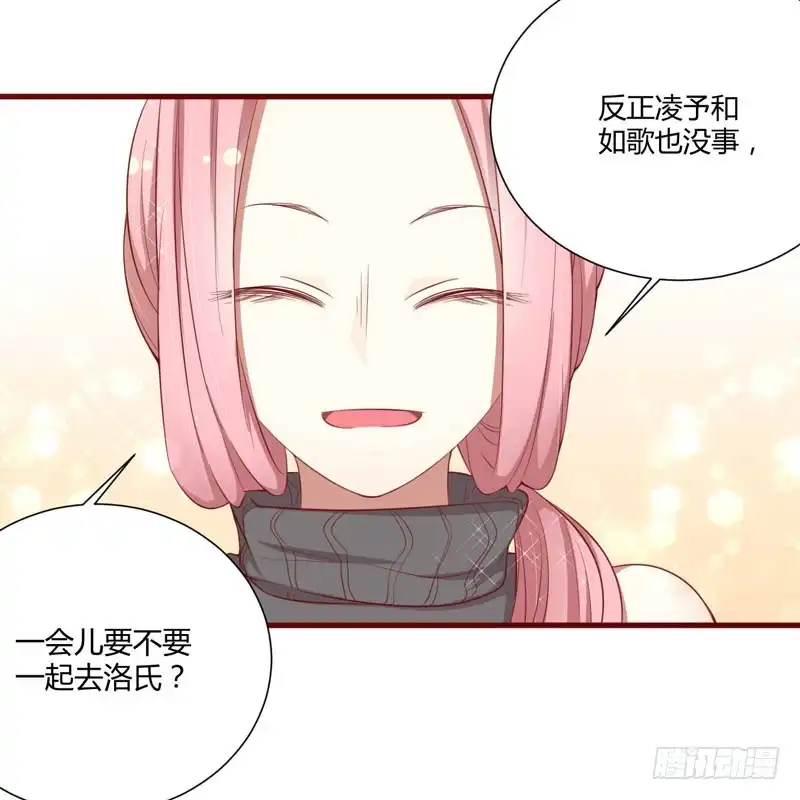 不良宠婚 048 他是祁夜 第23页