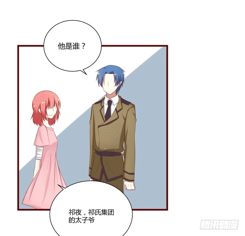 不良宠婚 048 他是祁夜 第4页