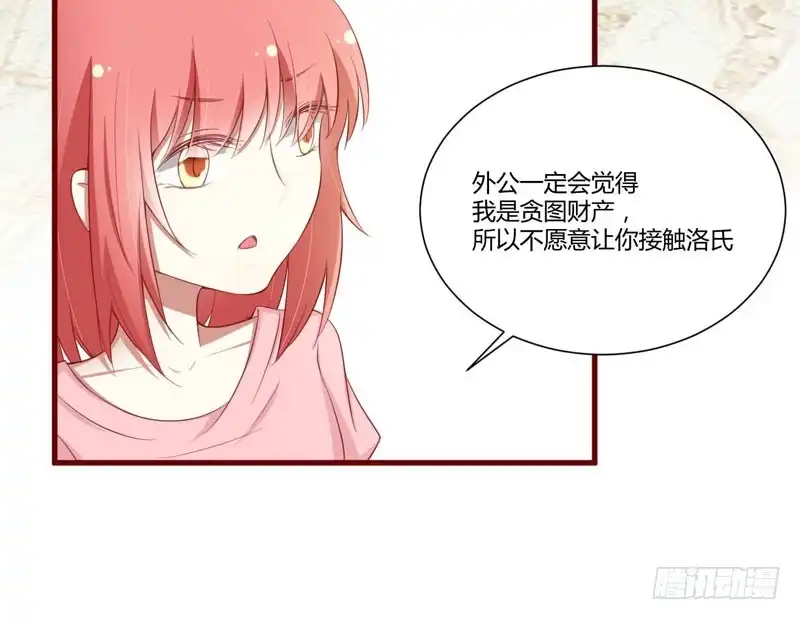 不良宠婚 049 你儿子在等你 第9页