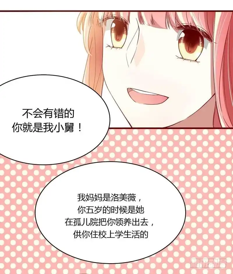 不良宠婚 005 你就是小舅 第3页