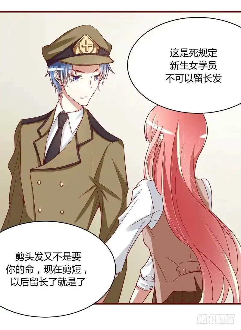 不良宠婚 005 你就是小舅 第20页