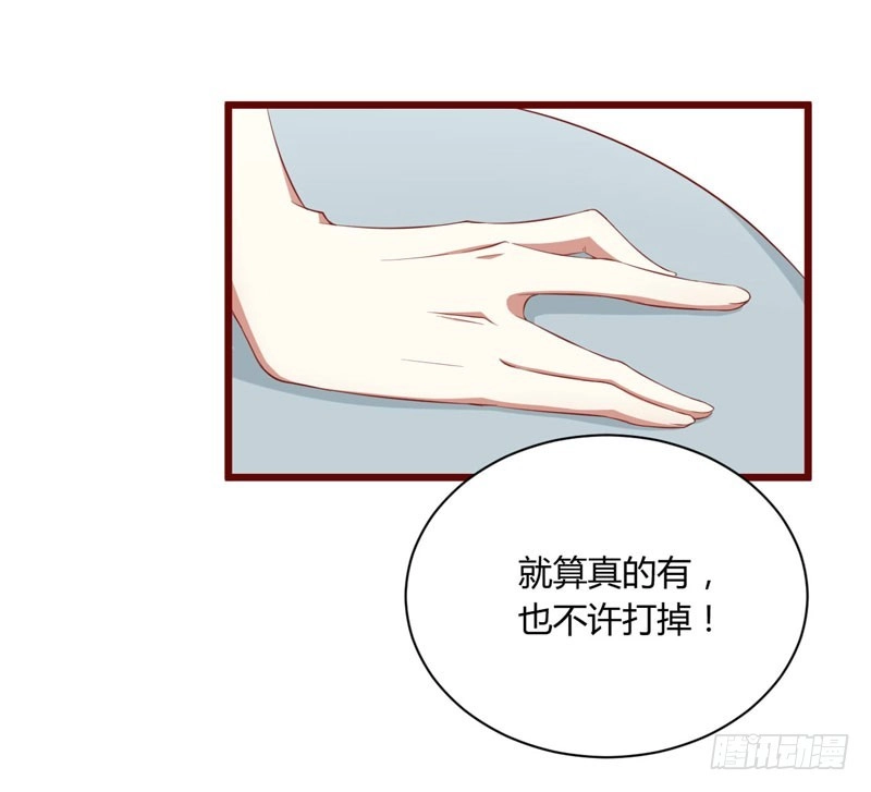 不良宠婚 050 如果怀了怎么办 第28页