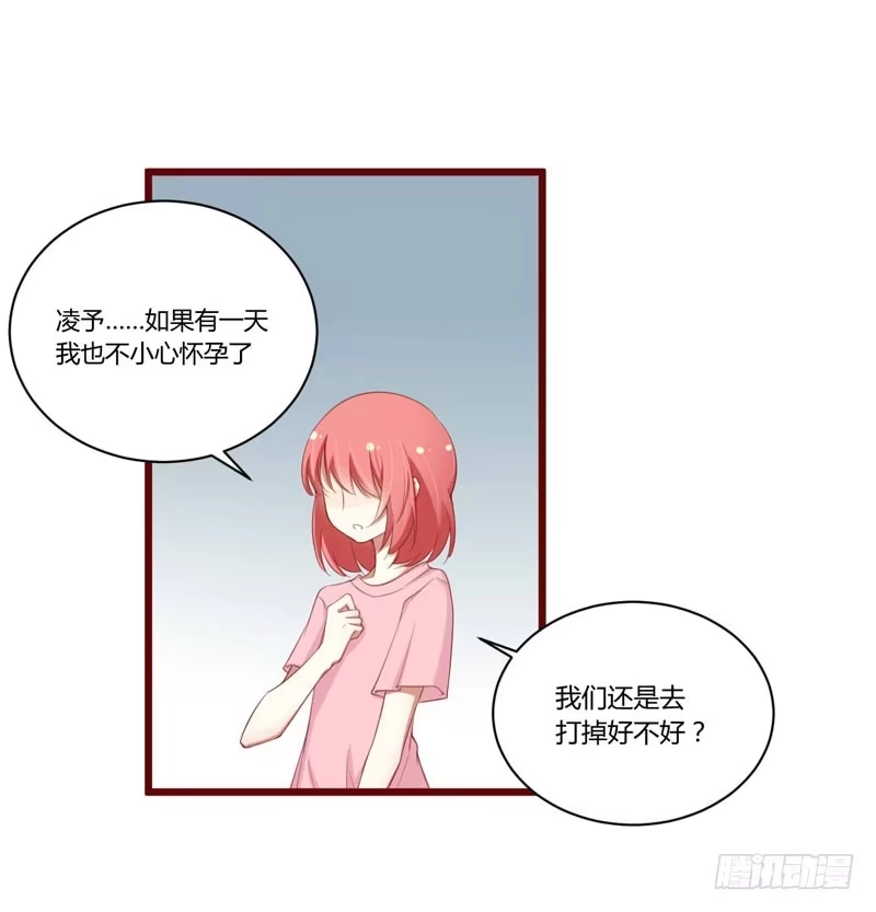 不良宠婚 050 如果怀了怎么办 第26页