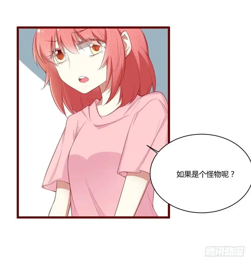 不良宠婚 050 如果怀了怎么办 第29页