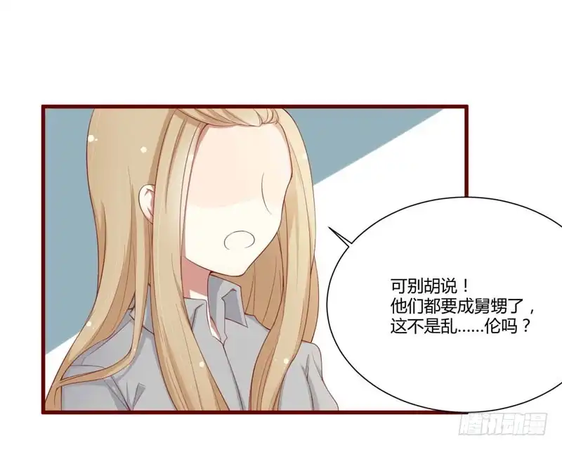 不良宠婚 050 如果怀了怎么办 第16页