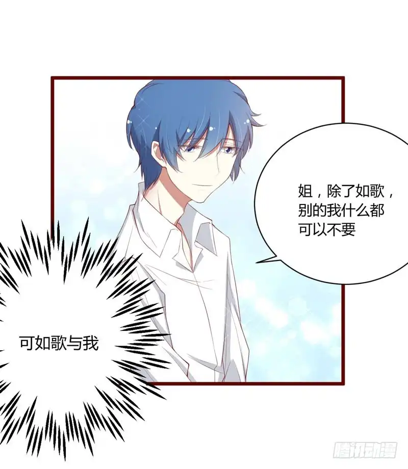 不良宠婚 051 除了如歌什么都可以不要 第24页