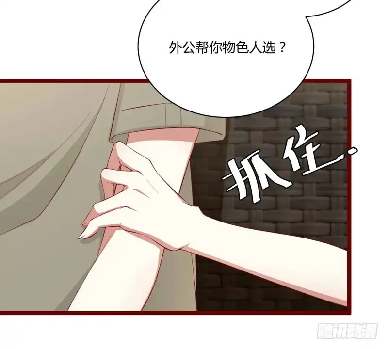 不良宠婚 052 我爱的人跟他爱的人 第15页