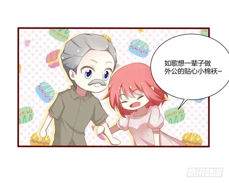 不良宠婚 052 我爱的人跟他爱的人 第16页