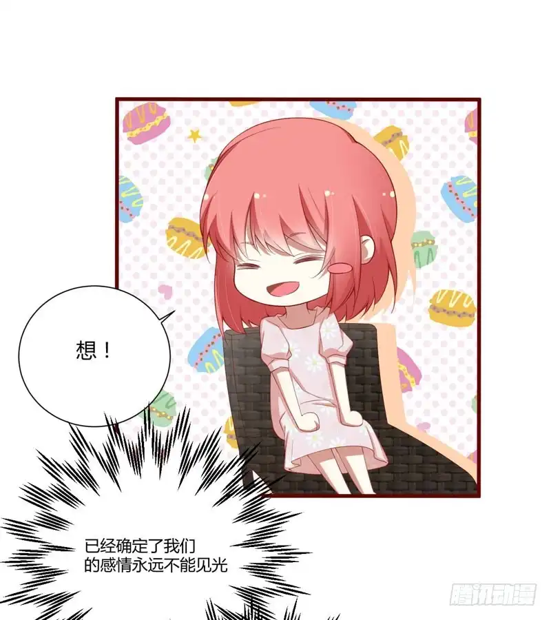 不良宠婚 052 我爱的人跟他爱的人 第25页