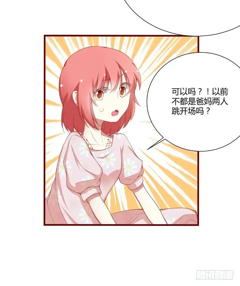不良宠婚 052 我爱的人跟他爱的人 第23页
