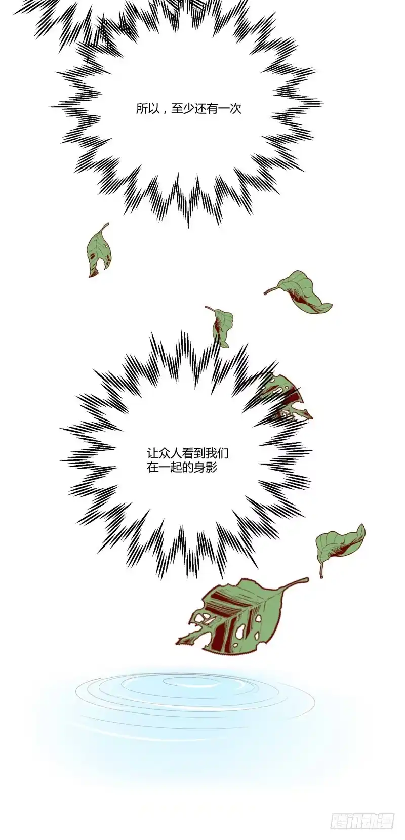 不良宠婚 052 我爱的人跟他爱的人 第26页