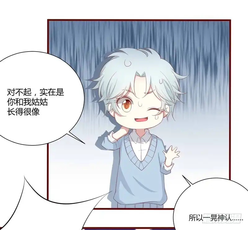 不良宠婚 053 姑姑？小女佣？ 第14页