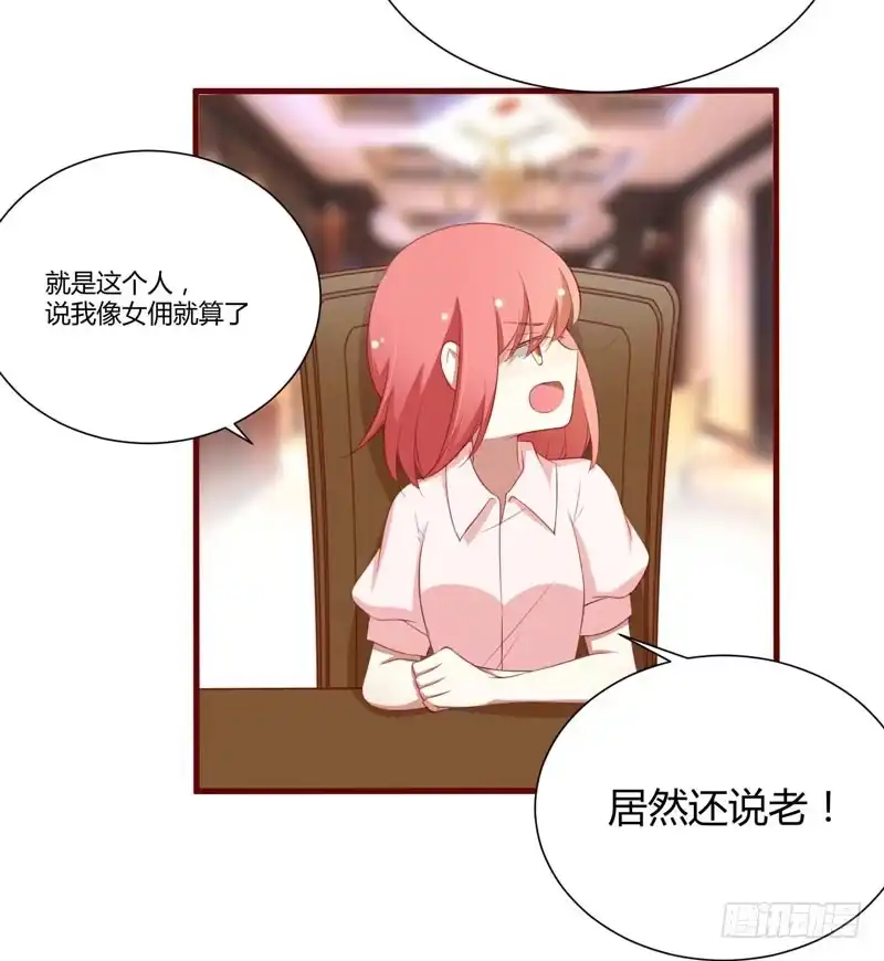 不良宠婚 053 姑姑？小女佣？ 第27页