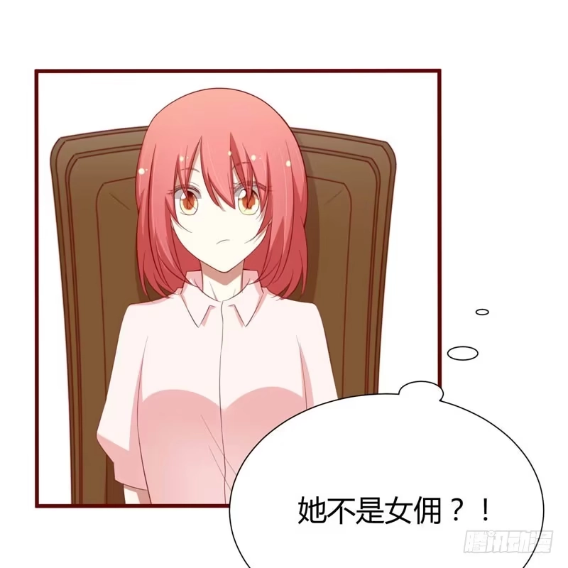 不良宠婚 053 姑姑？小女佣？ 第26页