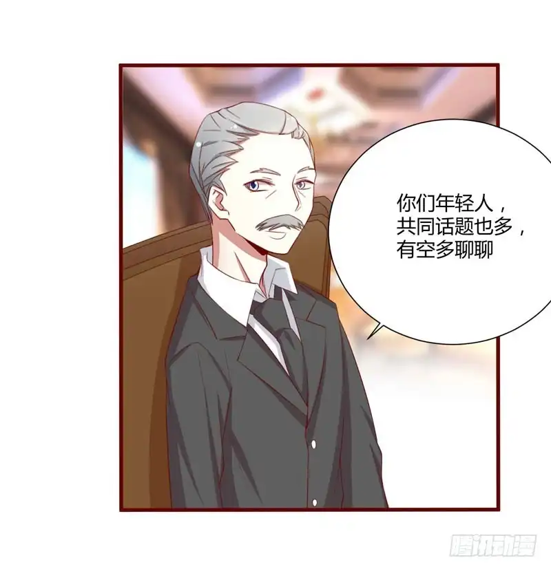 不良宠婚 053 姑姑？小女佣？ 第29页
