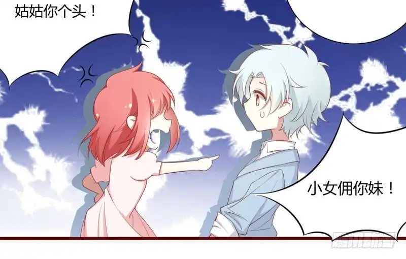 不良宠婚 053 姑姑？小女佣？ 第15页