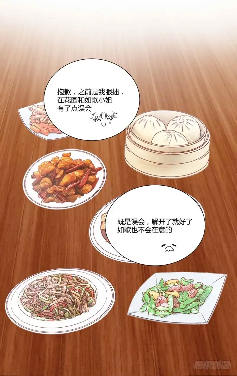 不良宠婚 54 舅甥俩看上去怪怪的 第4页