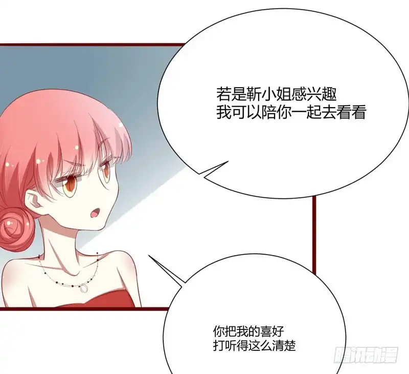 不良宠婚 055 窈窕淑女，君子好逑 第23页