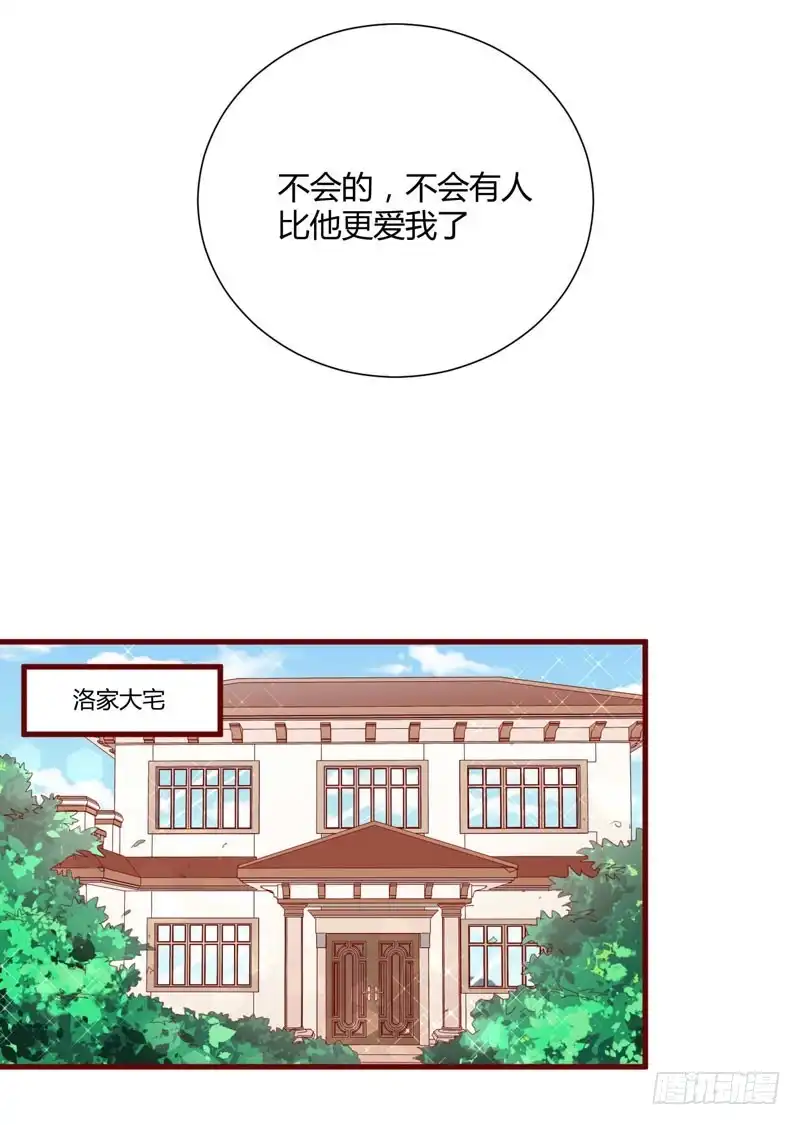 不良宠婚 056 不会有人比他更爱我了 第5页
