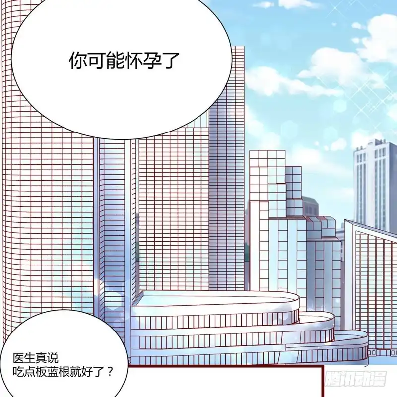 不良宠婚 057 去妇科检查一下？ 第8页