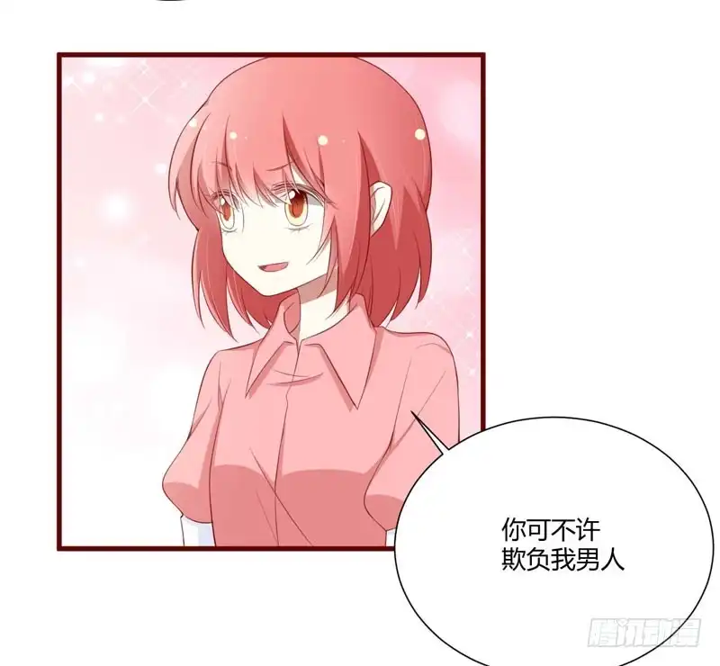 不良宠婚 058 请不要惊吓孕妇 第13页