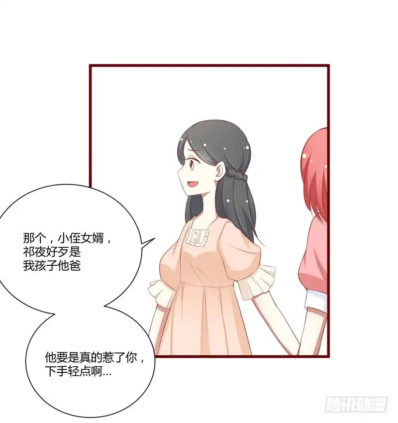 不良宠婚 058 请不要惊吓孕妇 第15页