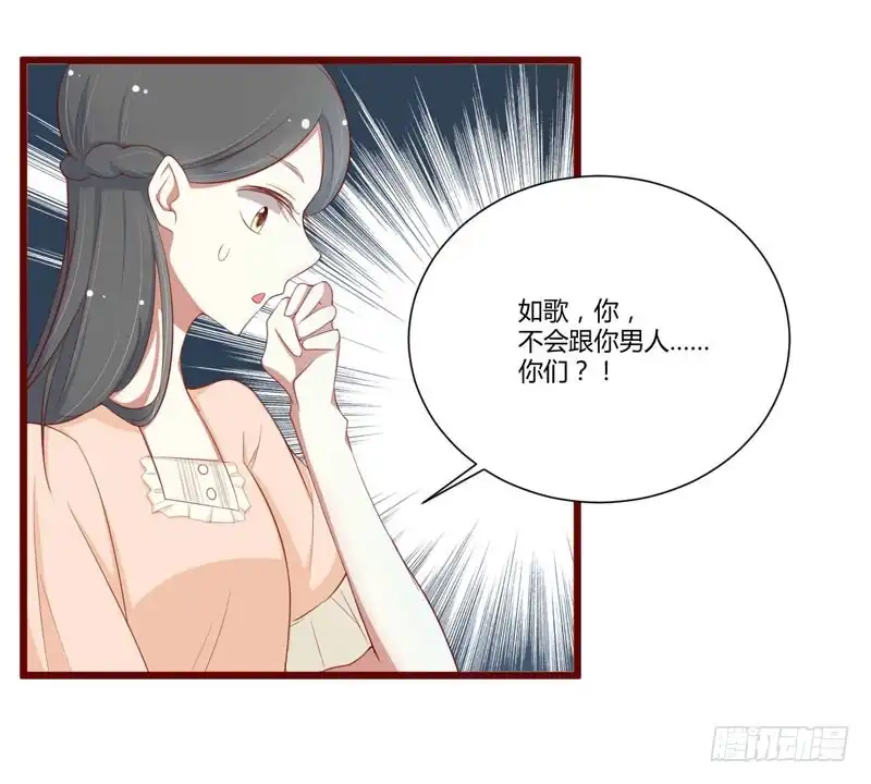 不良宠婚 058 请不要惊吓孕妇 第21页