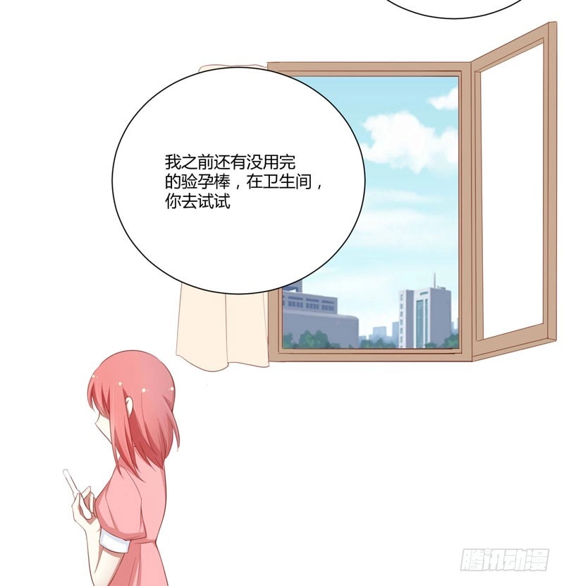 不良宠婚 058 请不要惊吓孕妇 第24页