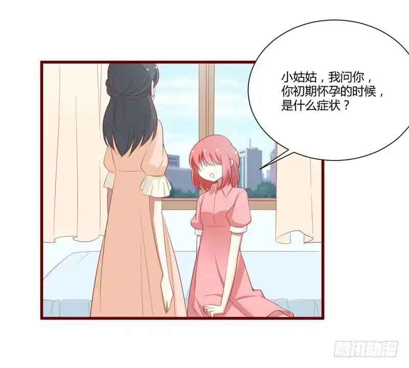 不良宠婚 058 请不要惊吓孕妇 第20页