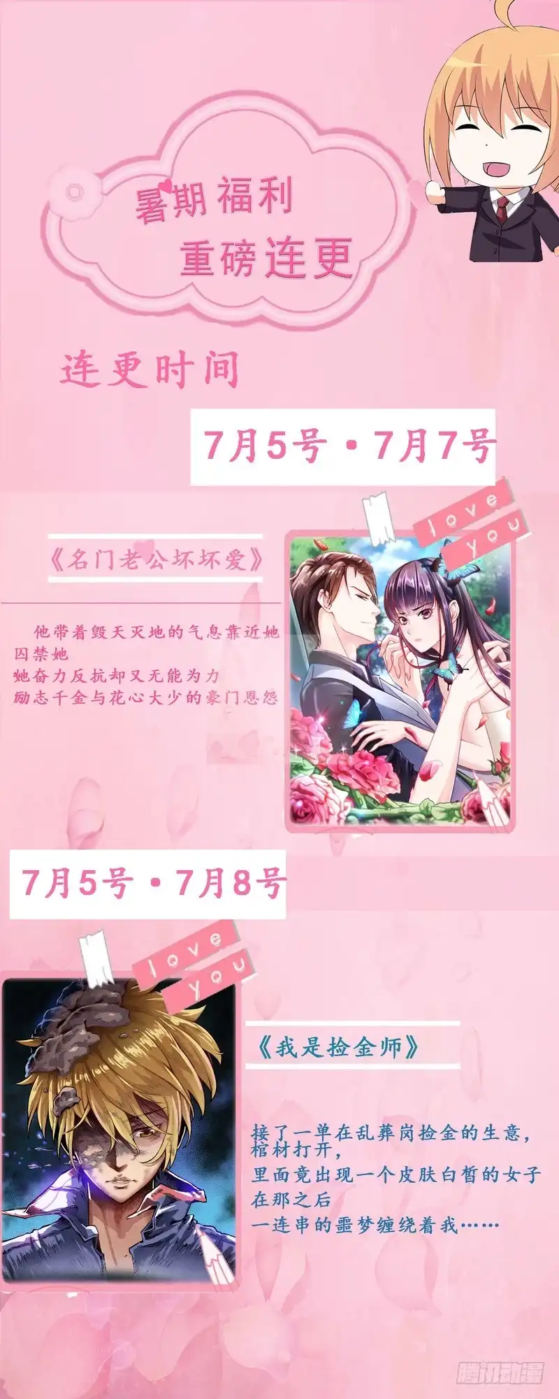 不良宠婚 058 请不要惊吓孕妇 第31页