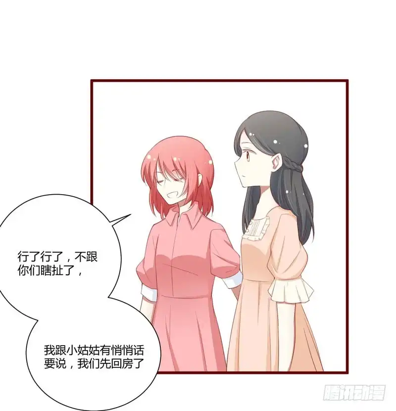 不良宠婚 058 请不要惊吓孕妇 第12页
