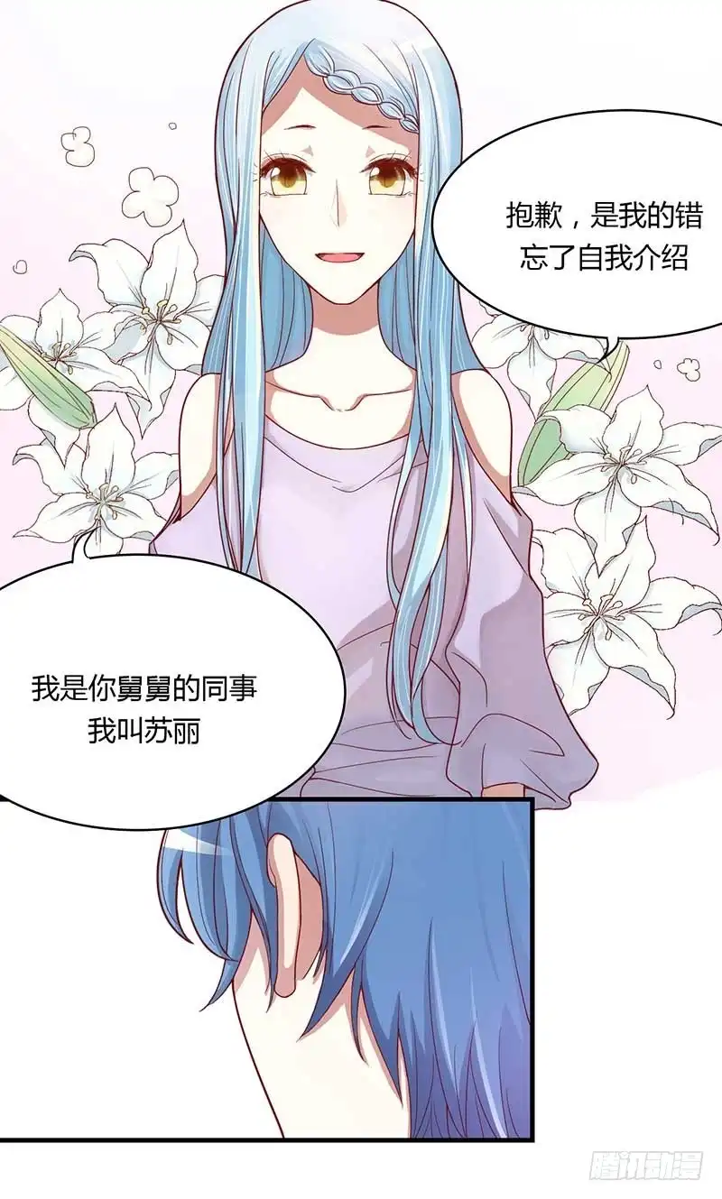 不良宠婚 006 原来是单相思 第20页