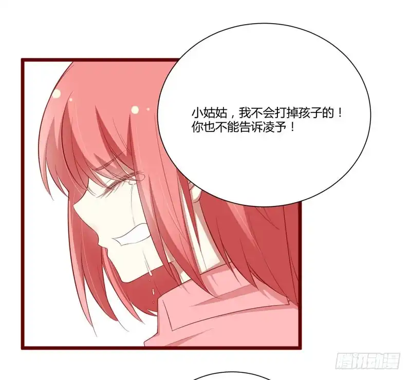 不良宠婚 059 如果凌予知道会开心吗？ 第4页